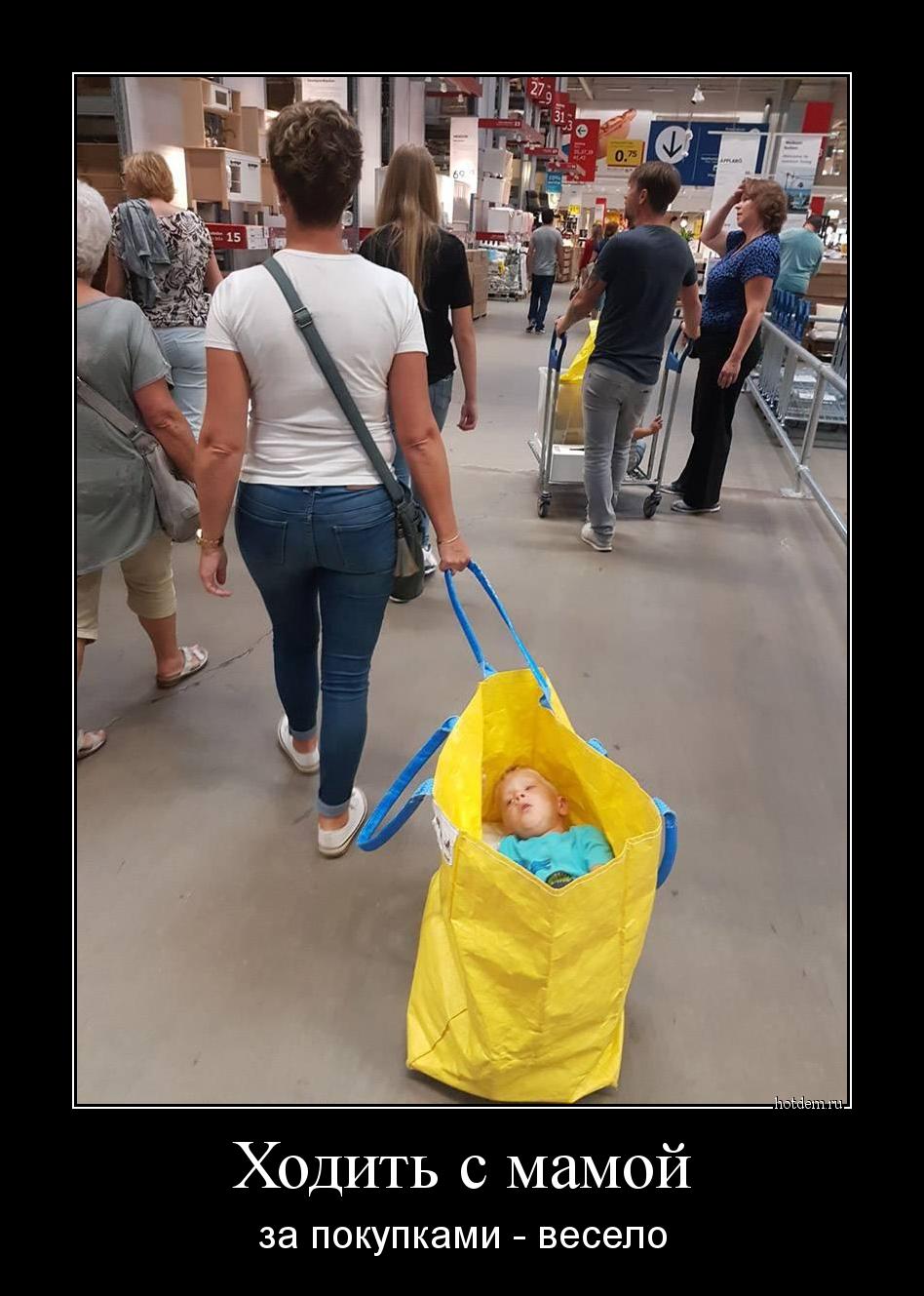 Ходить с мамой за покупками - весело