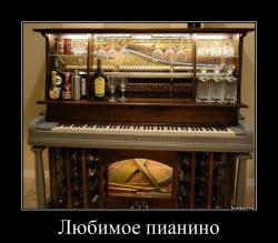Любимое пианино 
