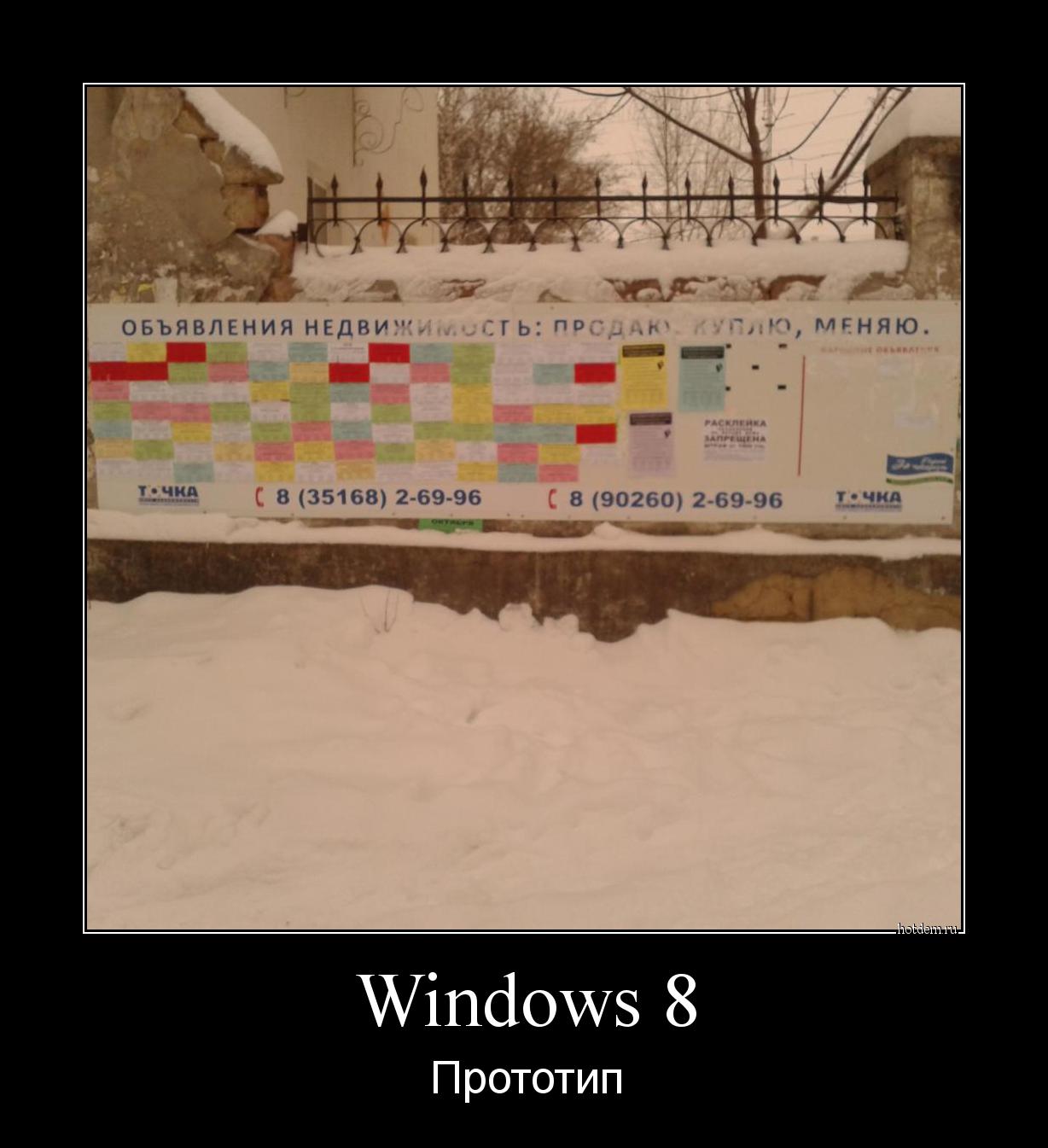 Windows 8 Прототип