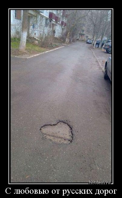 C любовью от русских дорог 