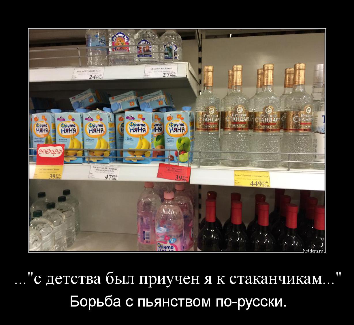 ..."с детства был приучен я к стаканчикам..." Борьба с пьянством по-русски.