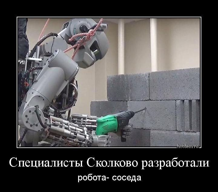 Специалисты Сколково разработали робота- соседа