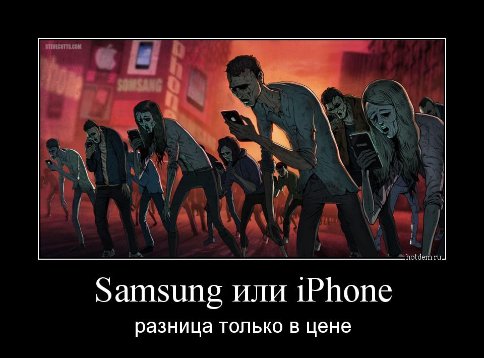 Samsung или iPhone разница только в цене
