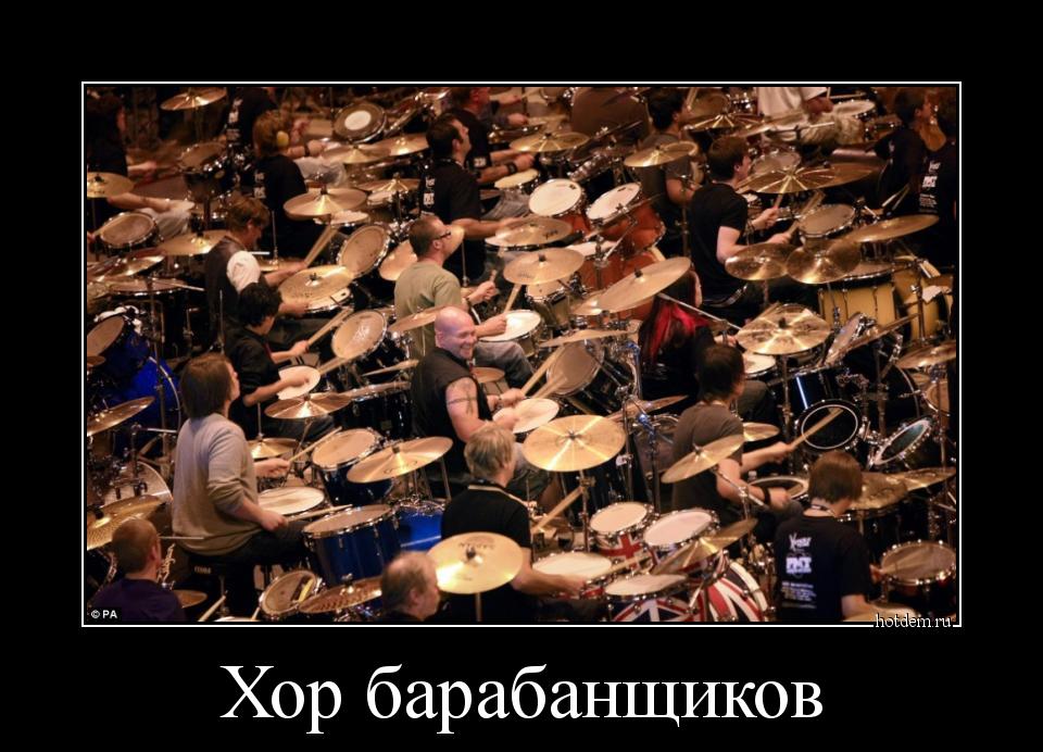 Хор барабанщиков 
