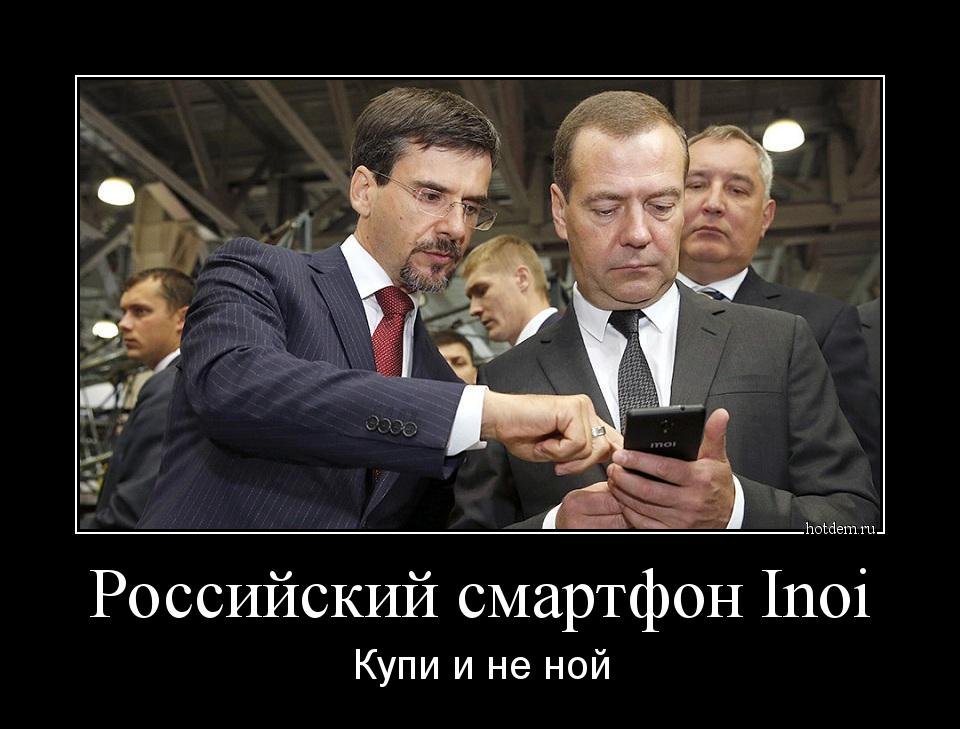 Российский смартфон Inoi Купи и не ной