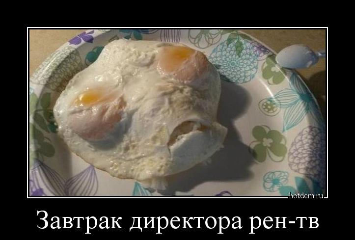 Завтрак директора рен-тв 