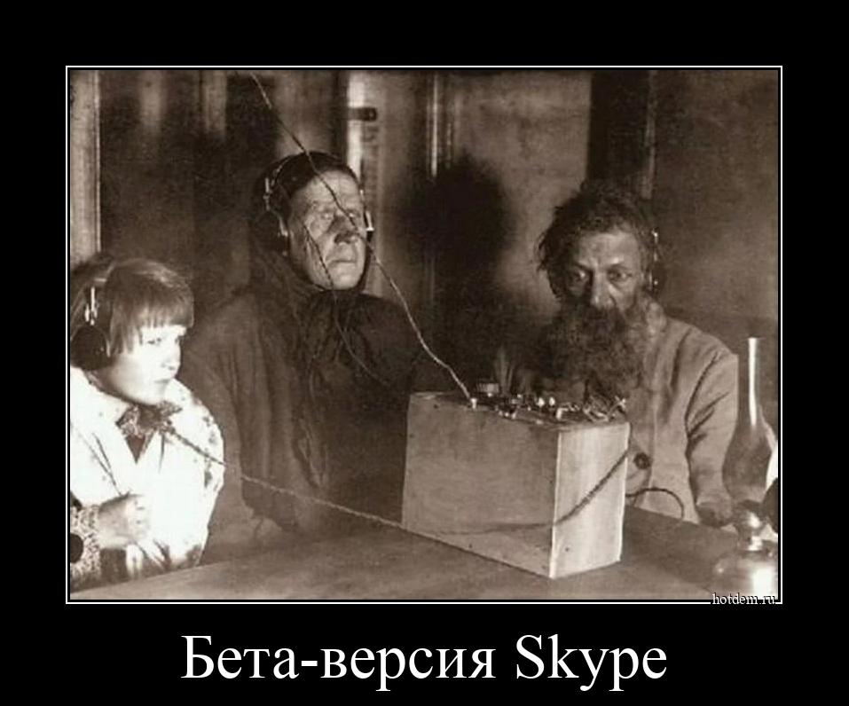 Бета-версия Skype 