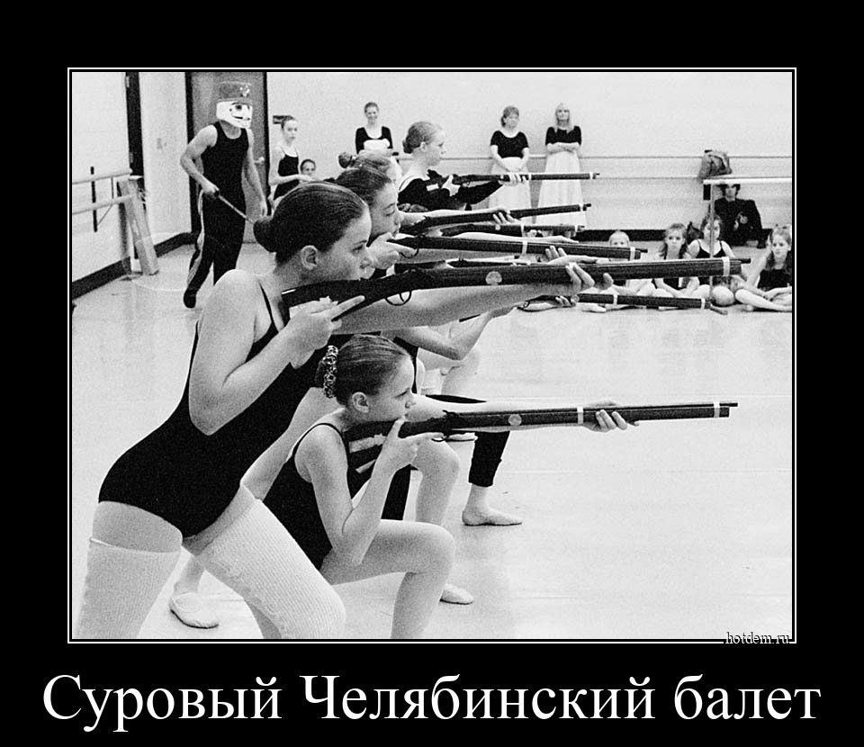 Суровый Челябинский балет 