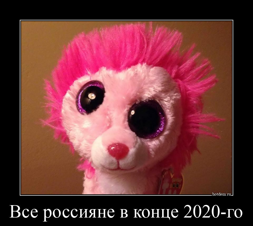 Все россияне в конце 2020-го 
