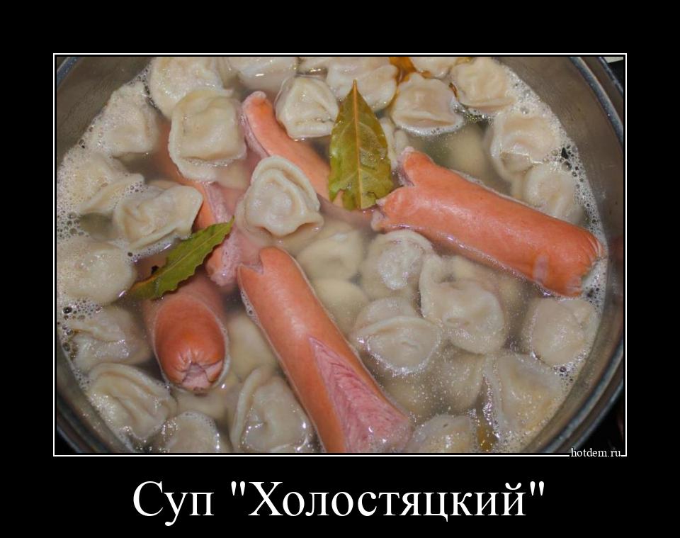 Суп "Холостяцкий" 