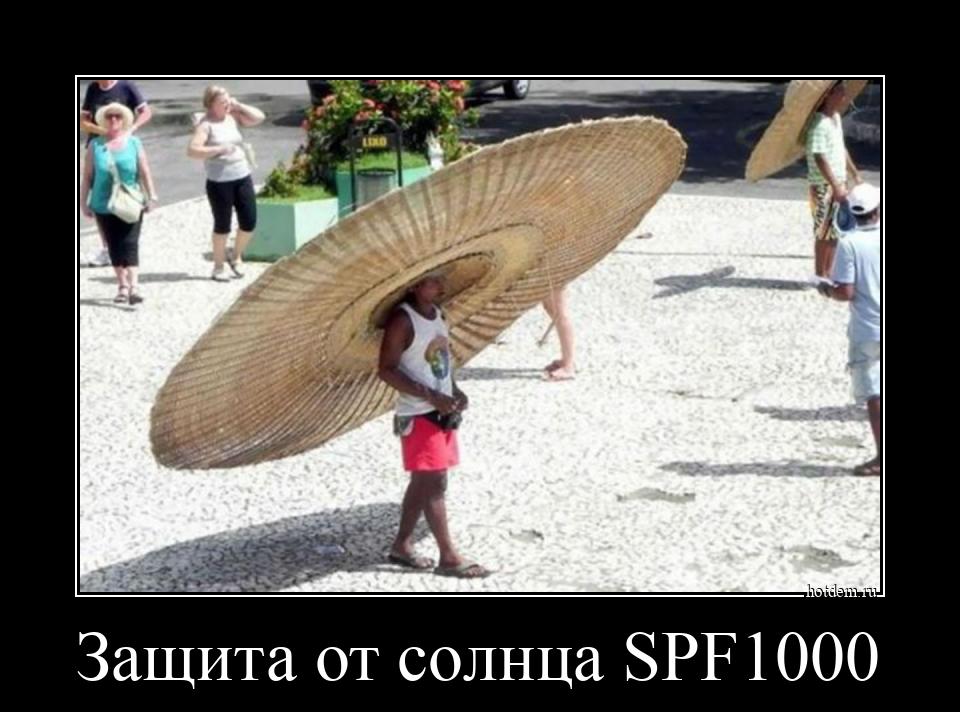 Защита от солнца SPF1000 