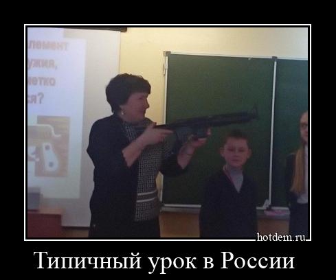 Типичный урок в России  