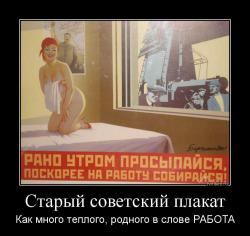 Старый советский плакат Как много теплого, родного в слове РАБОТА