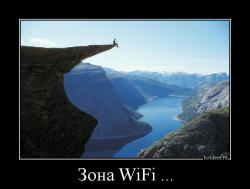 Зона WiFi ... 