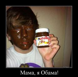 Мама, я Обама! 