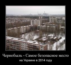 Чернобыль - Самое безопасное место на Украине в 2014 году