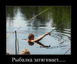 Рыбалка затягивает..... 