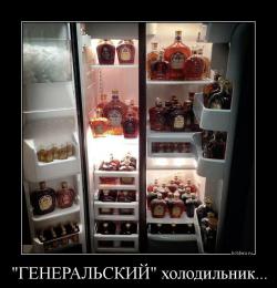 "ГЕНЕРАЛЬСКИЙ" холодильник... 