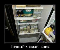 Годный холодильник 