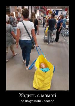 Ходить с мамой за покупками - весело