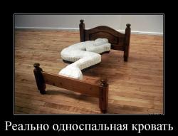 Реально односпальная кровать 