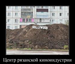 Центр рязанской киноиндустрии 